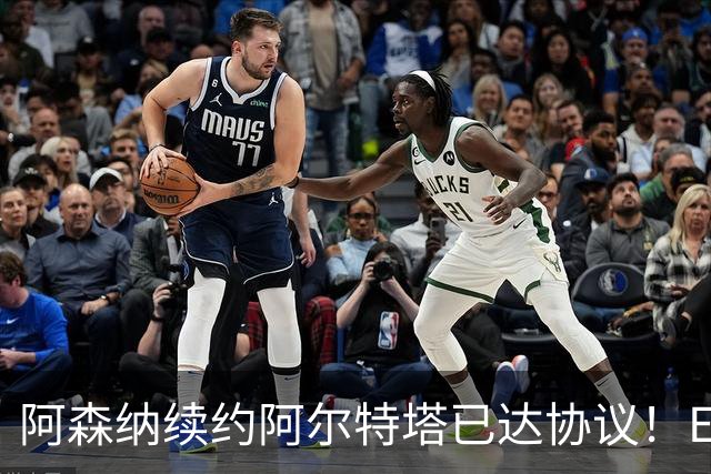 阿森纳续约阿尔特塔已达协议！ESPN：枪手正关注费耶诺德后卫里德